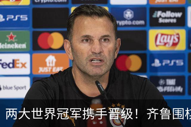 两大世界冠军携手晋级！齐鲁围棋群星闪耀晋城公开赛