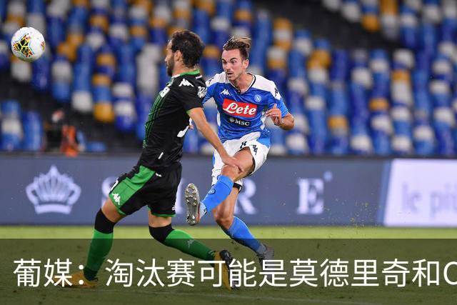 葡媒：淘汰赛可能是莫德里奇和C罗最后巅峰对决，魔笛从未赢过C罗
